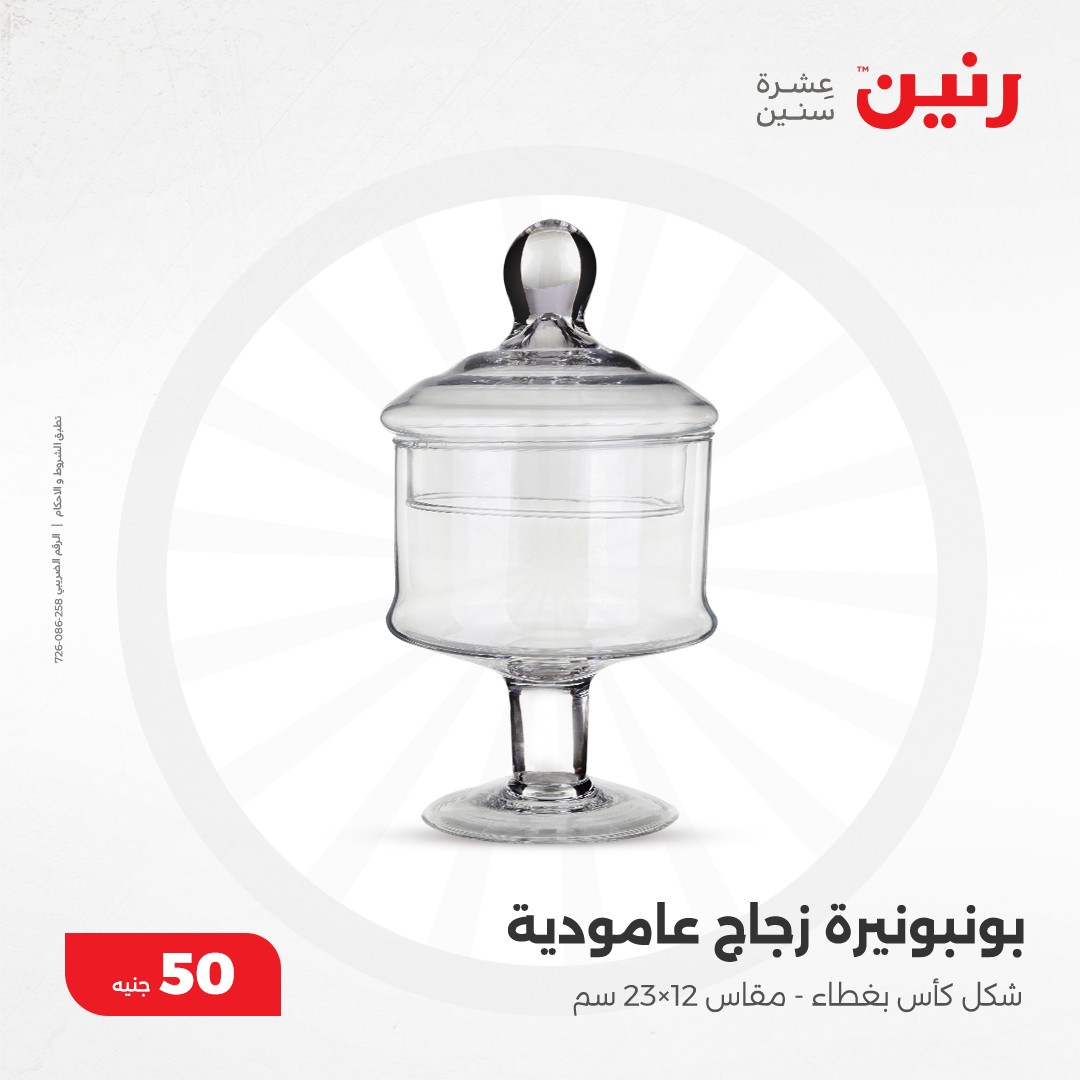 raneen offers from 11dec to 11dec 2024 عروض رنين من 11 ديسمبر حتى 11 ديسمبر 2024 صفحة رقم 21